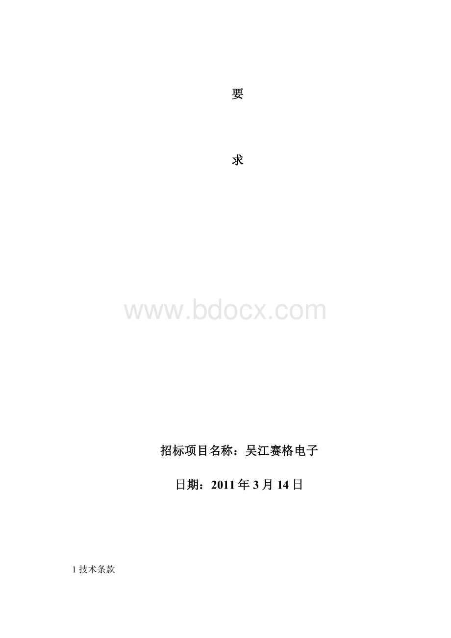 赛格广场空调末端招标文件汇总.docx_第2页