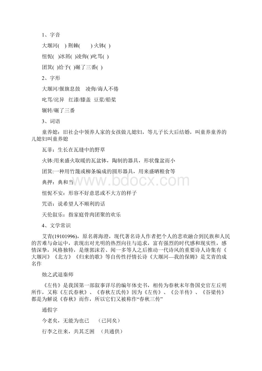 人教版高一语文必修一二知识点.docx_第2页