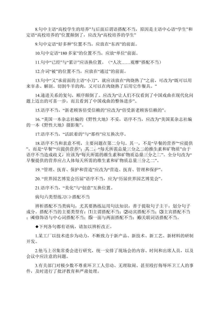 六种病句类型.docx_第3页