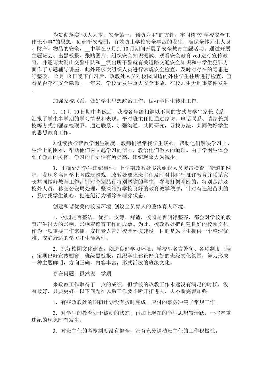 教务处份工作总结精选多篇.docx_第3页