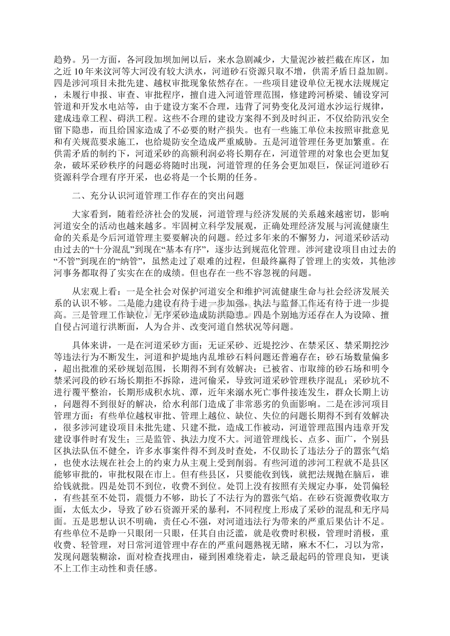 认真学习创新思路做河道管理的代言人.docx_第2页