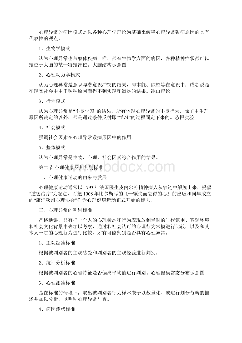 异常心理学复习重点Word文档格式.docx_第2页