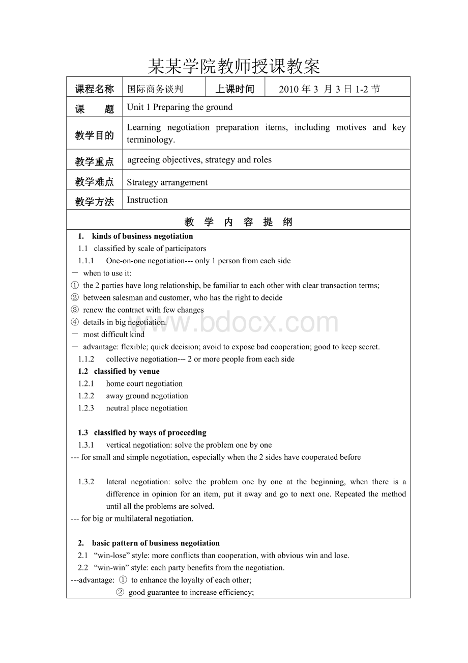 最好的国际商务谈判教案-授课教师们的福气.doc