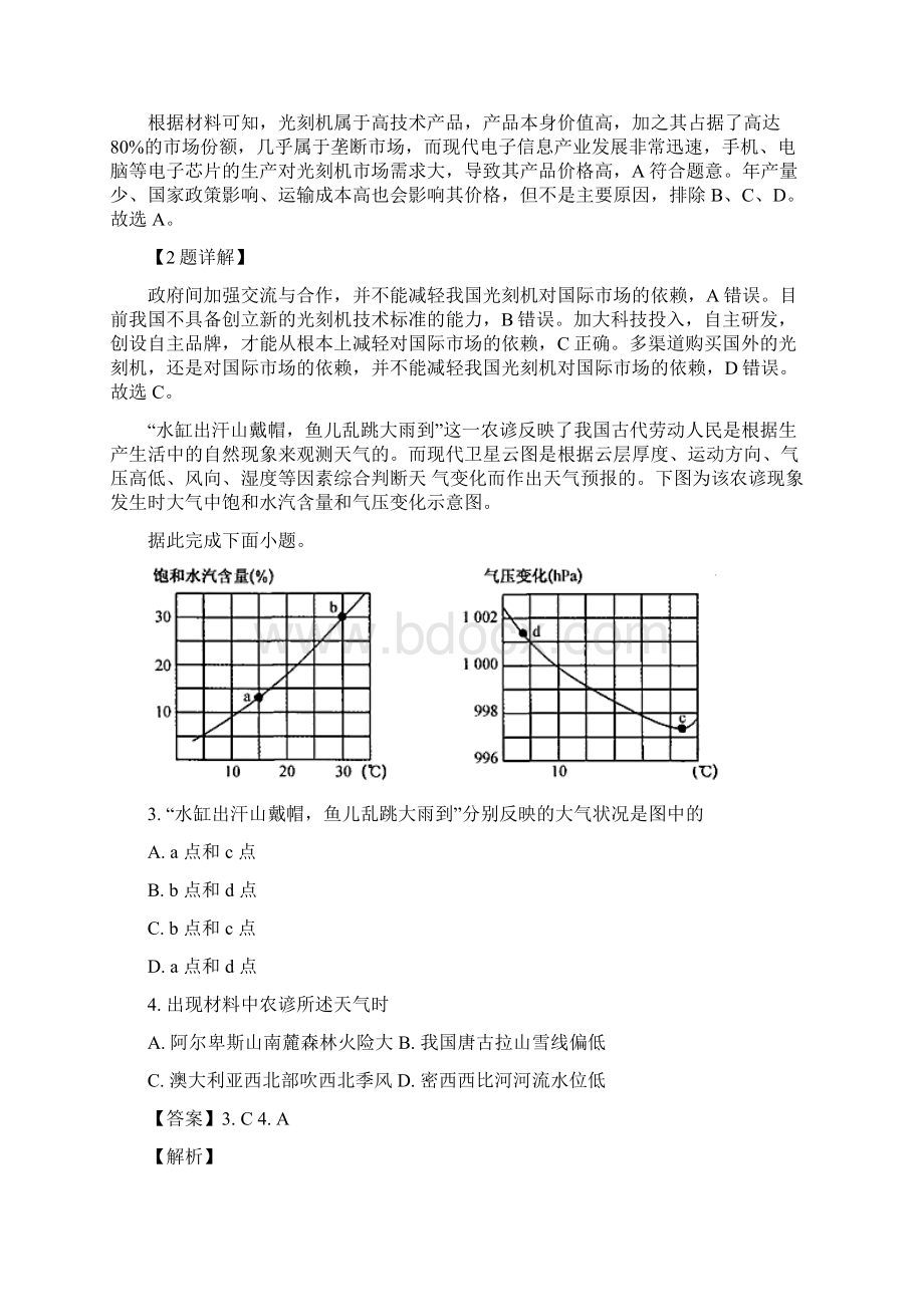 精品解析山西省同煤一中联盟校学年高三网上联考文综地理试题解析版Word格式.docx_第2页