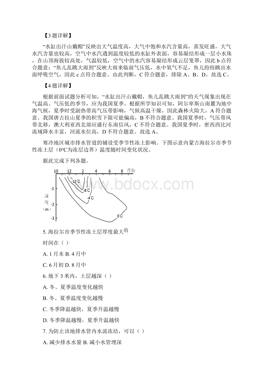 精品解析山西省同煤一中联盟校学年高三网上联考文综地理试题解析版Word格式.docx_第3页