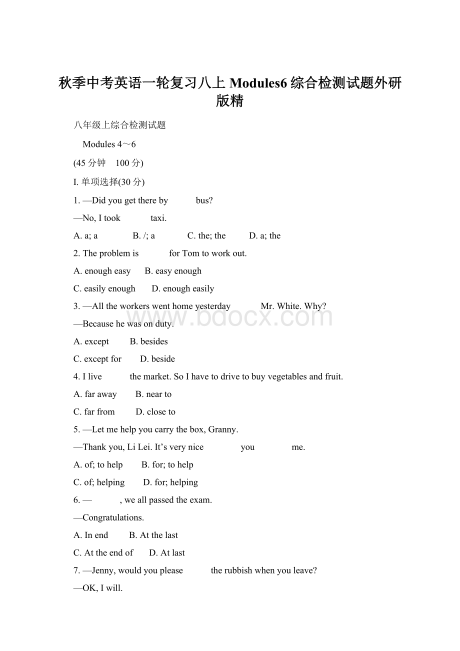 秋季中考英语一轮复习八上Modules6综合检测试题外研版精Word格式.docx