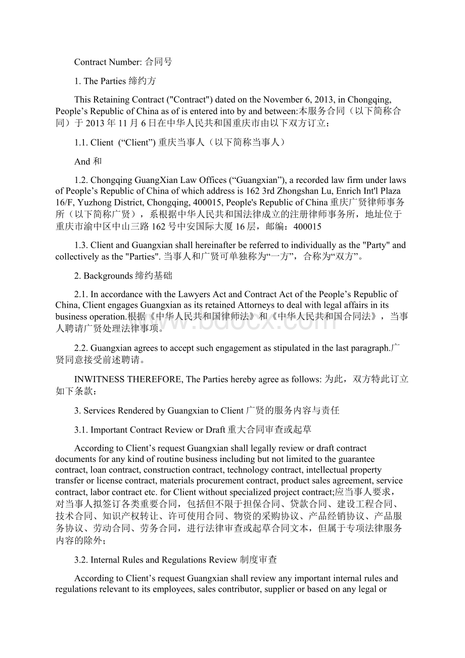 法律顾问合同英文版.docx_第2页