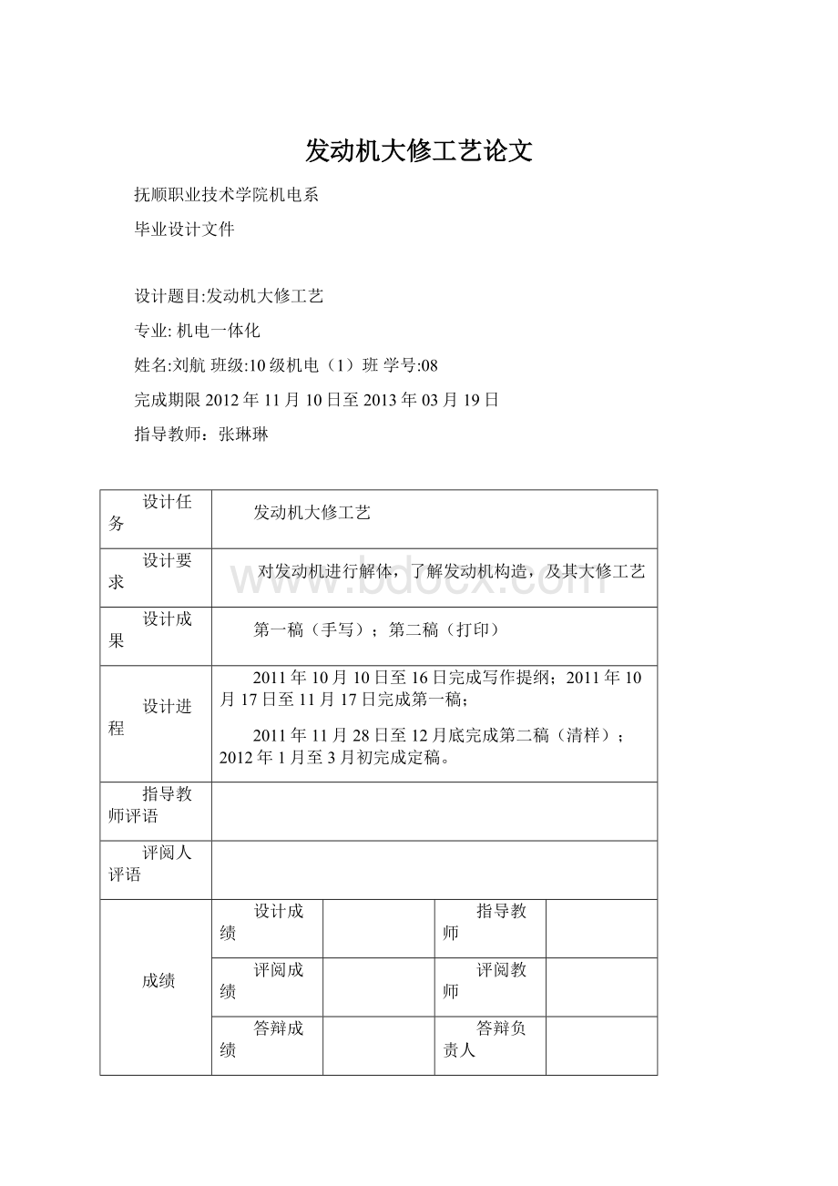 发动机大修工艺论文Word文档格式.docx