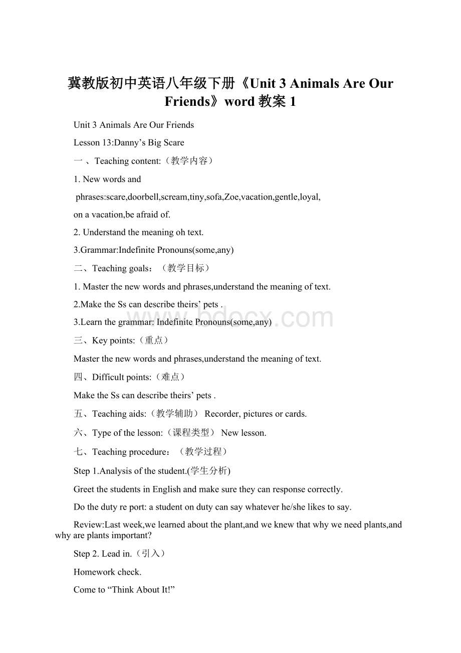 冀教版初中英语八年级下册《Unit 3 Animals Are Our Friends》word教案 1.docx