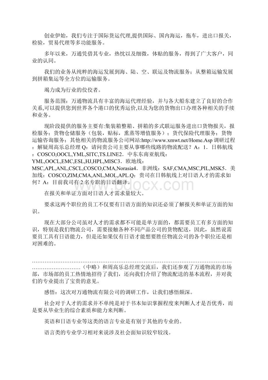 商务日语专业课程改革调研报告doc.docx_第3页