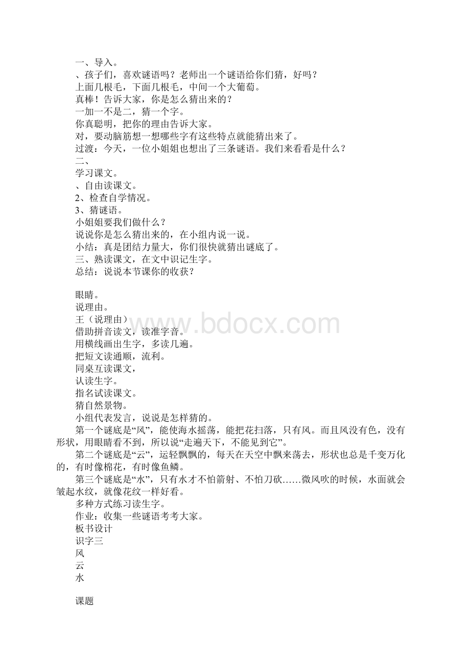 小学语文一年级下册全册上课学习上课学习教案4Word文件下载.docx_第2页