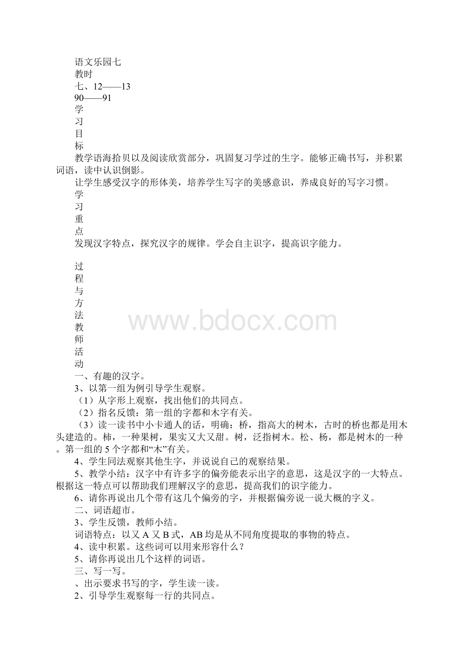 小学语文一年级下册全册上课学习上课学习教案4Word文件下载.docx_第3页