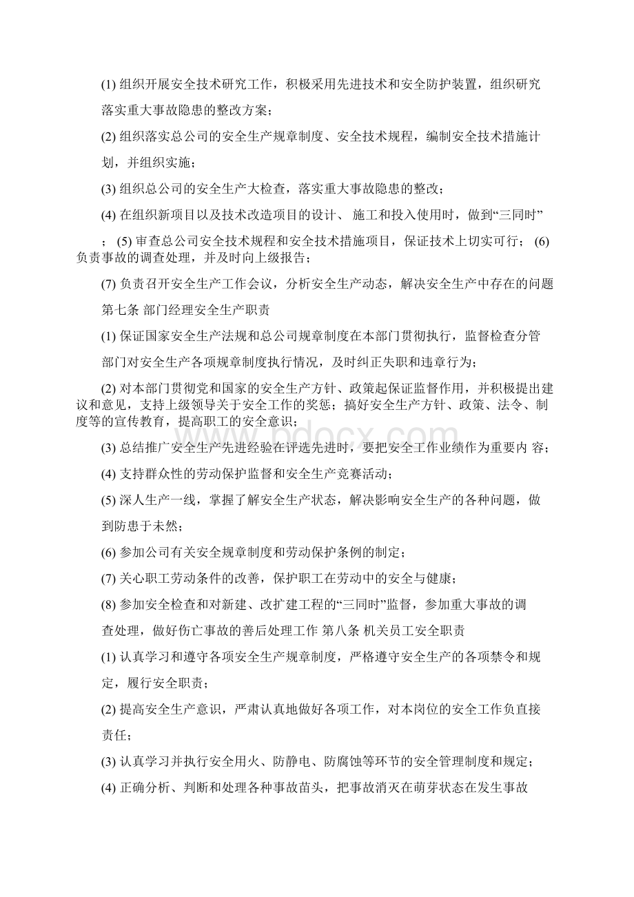 安全生产规章制度和操作规程完整.docx_第2页