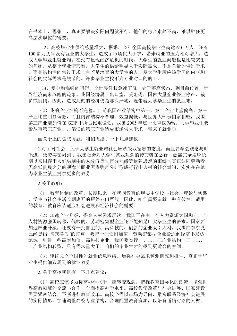 社会实践报告正文Word格式文档下载.docx_第2页