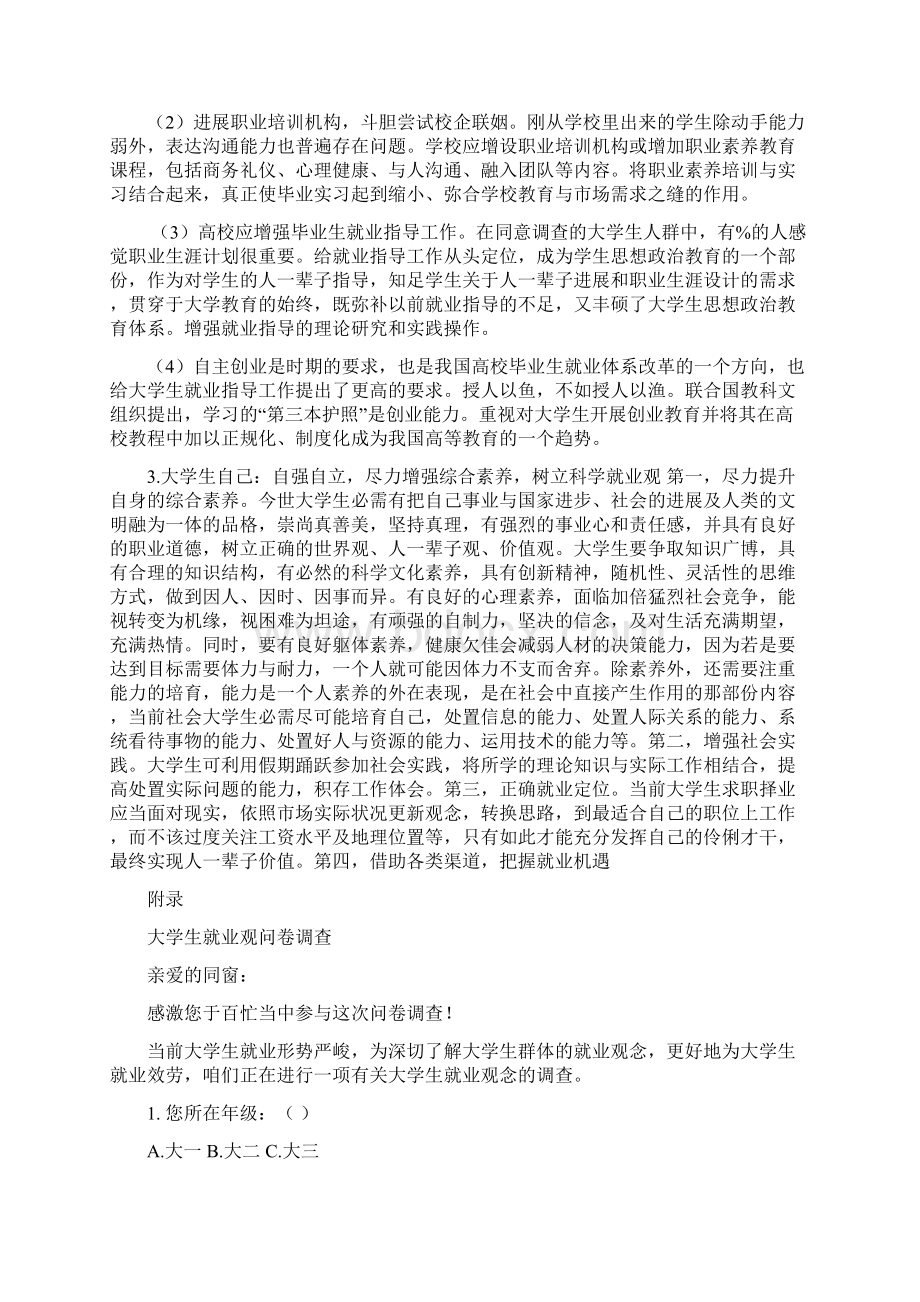 社会实践报告正文Word格式文档下载.docx_第3页