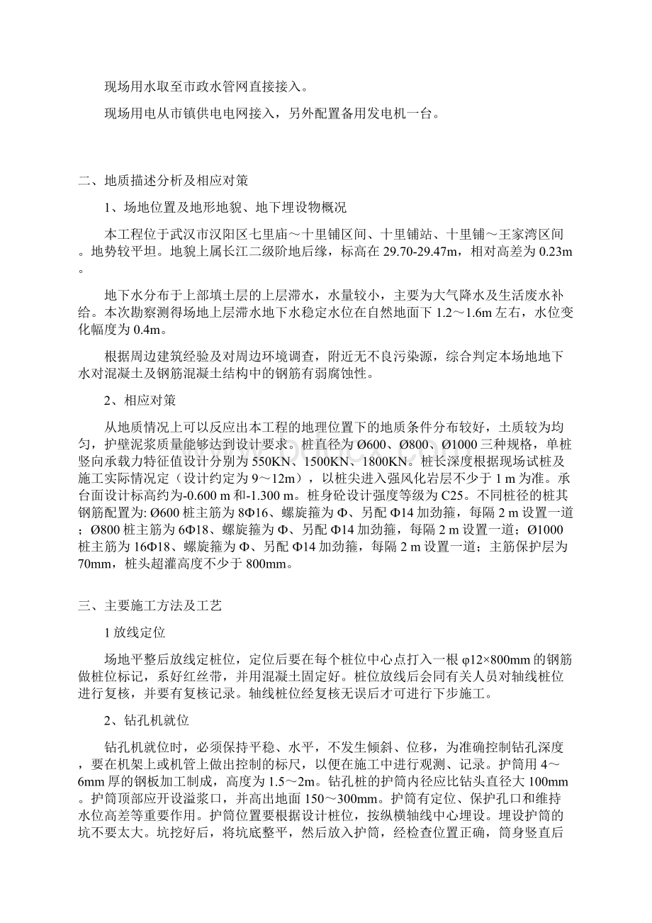 完整版钻孔灌注桩施工组织设计01.docx_第3页