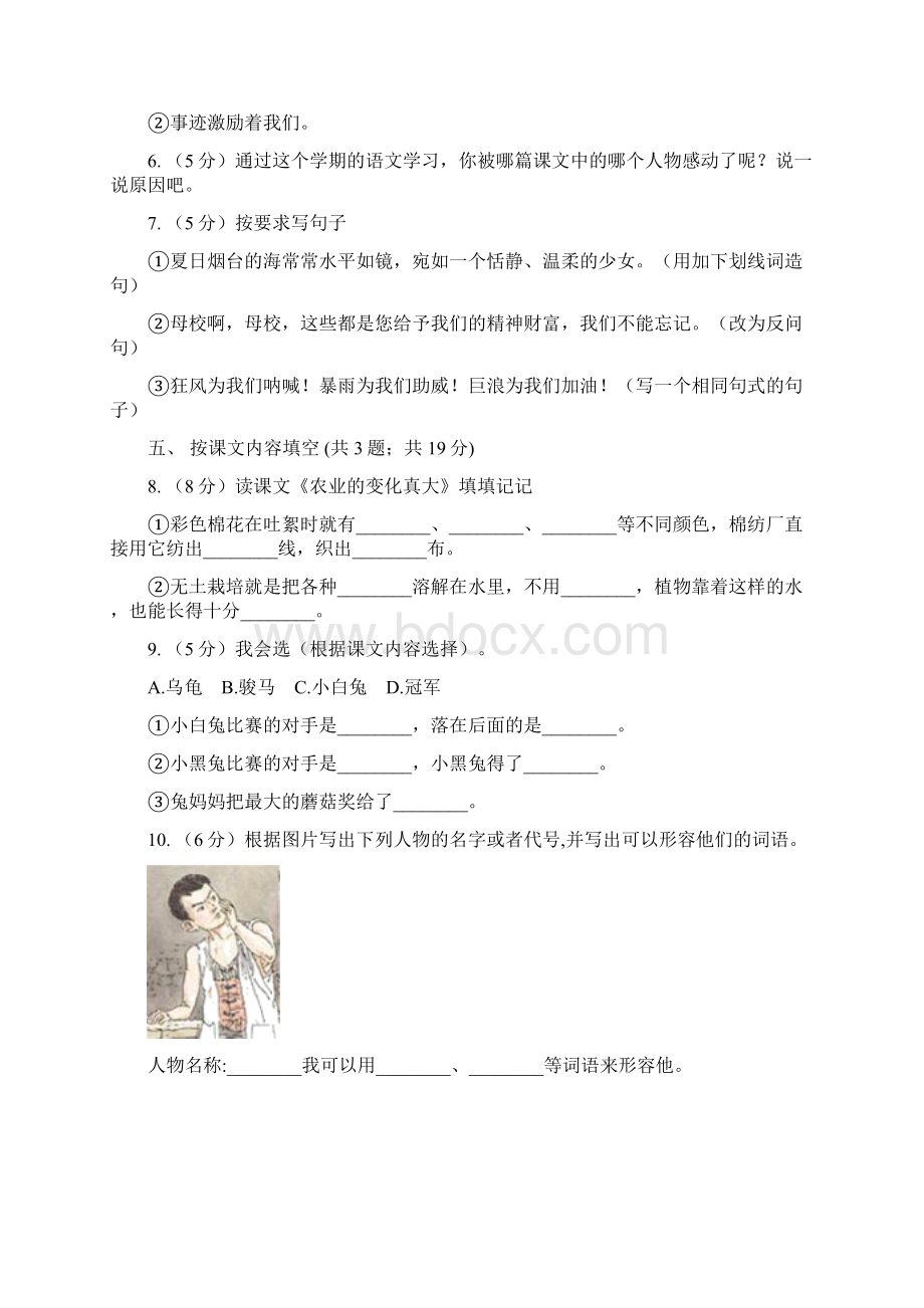 北师大版语文四年级上册第一单元单元测试I卷文档格式.docx_第2页