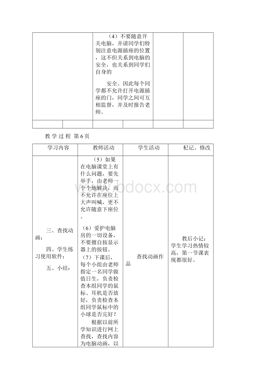 六年级第一学期备课上册.docx_第2页