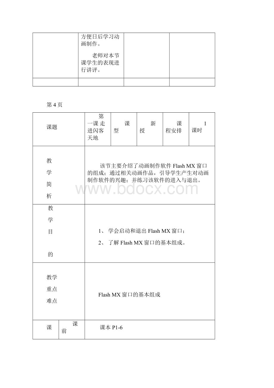 六年级第一学期备课上册.docx_第3页