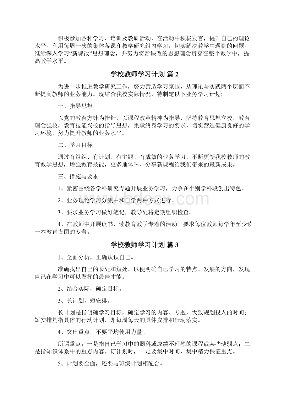 学校教师学习计划五篇.docx_第2页