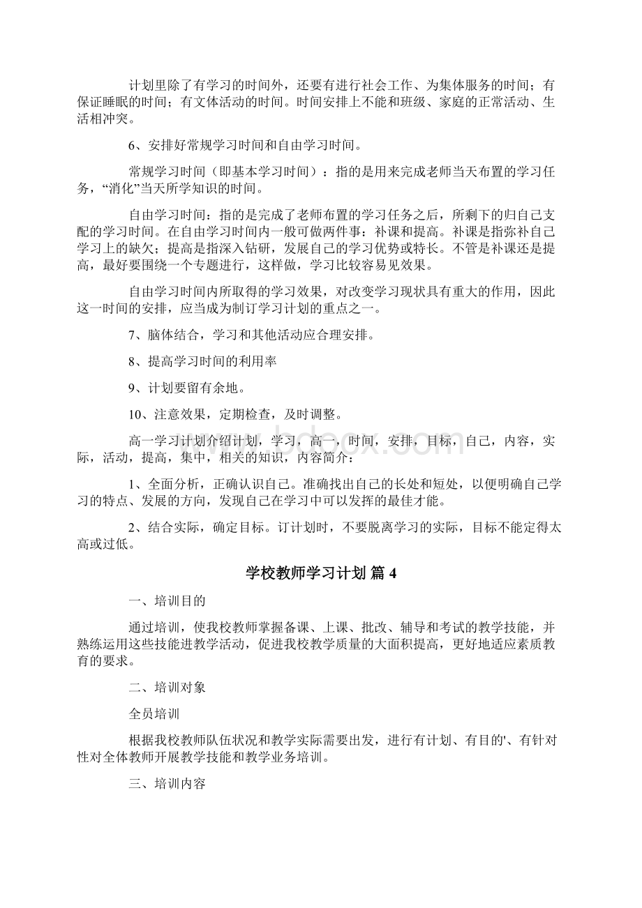 学校教师学习计划五篇.docx_第3页