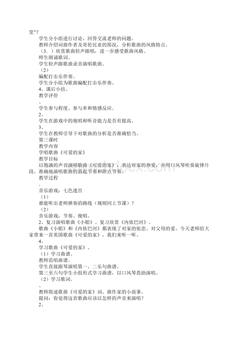 三年级音乐下册第二单元可爱的家教案Word文档下载推荐.docx_第3页