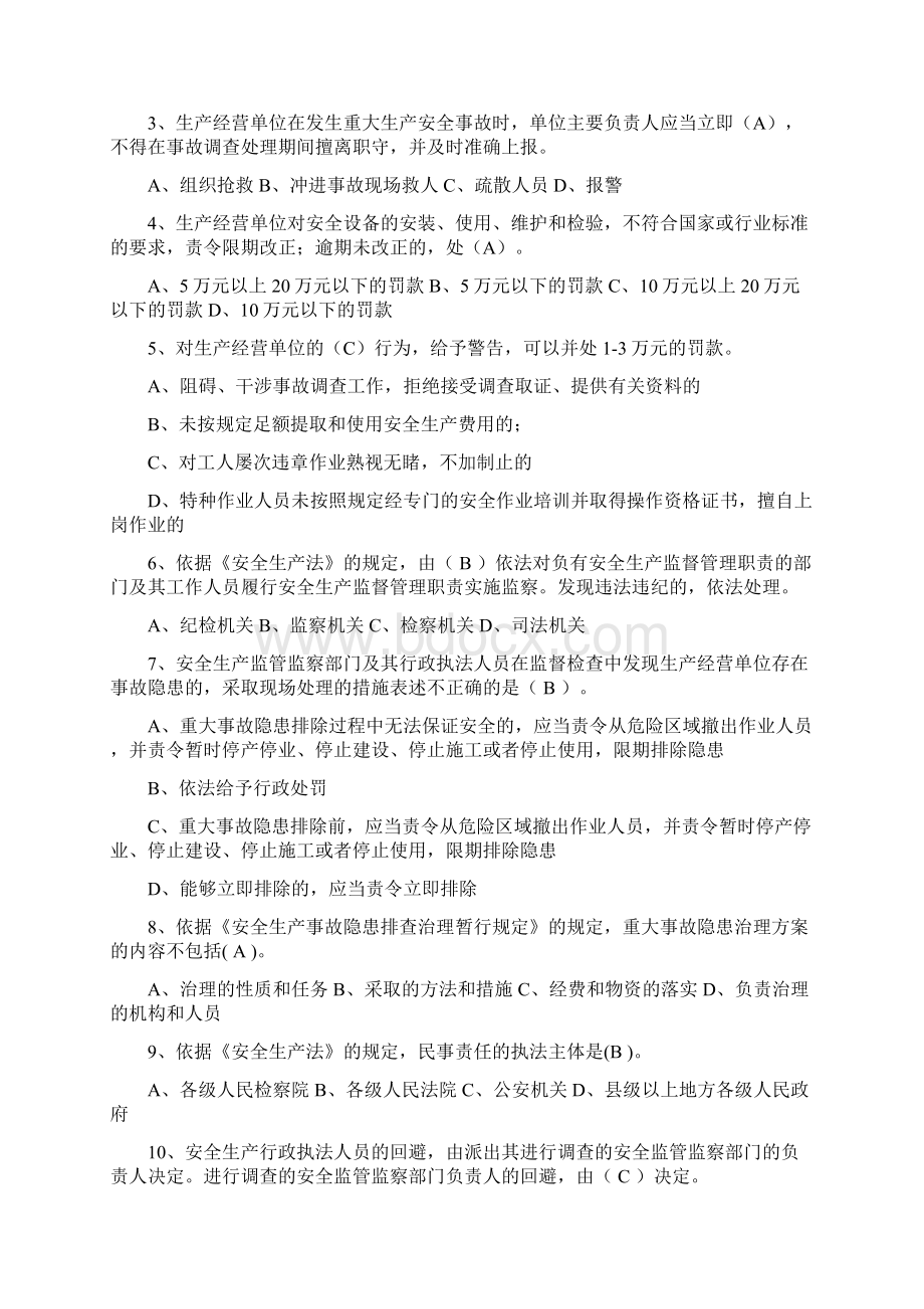 安全生产综合执法演练法律法规知识试题及答案九.docx_第2页