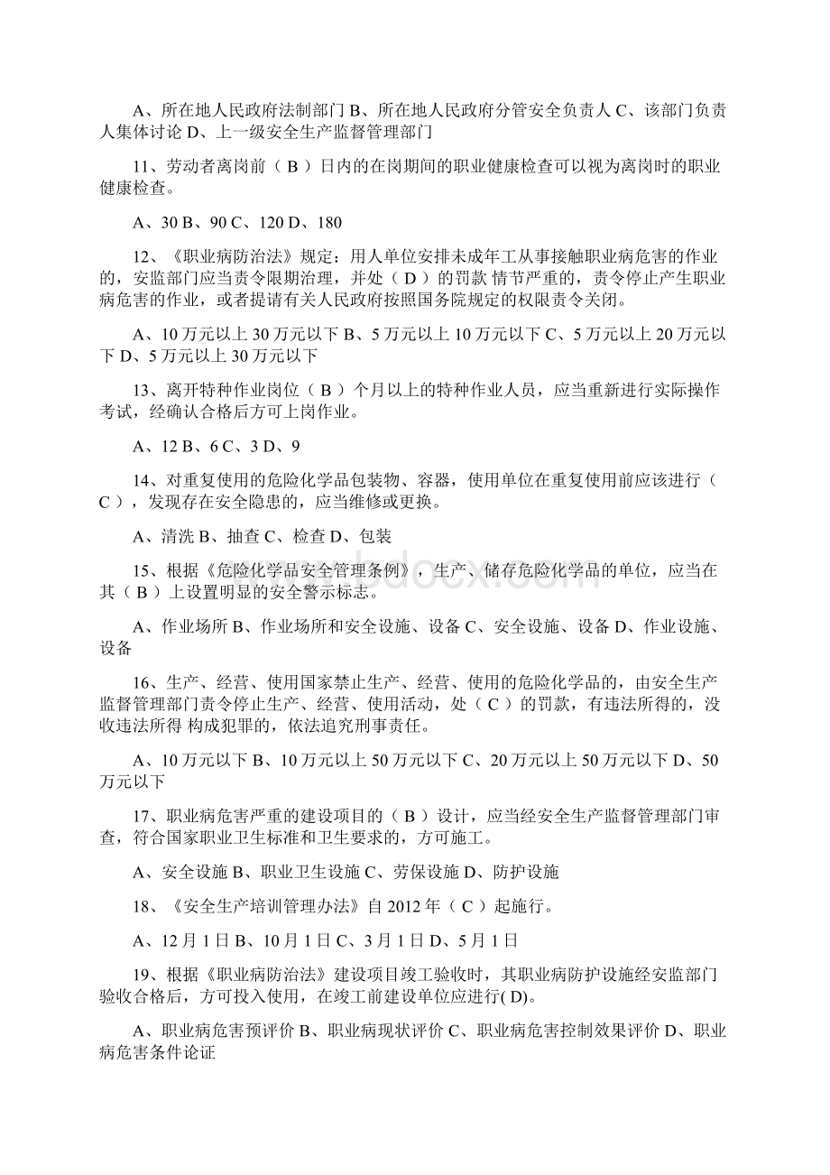 安全生产综合执法演练法律法规知识试题及答案九.docx_第3页