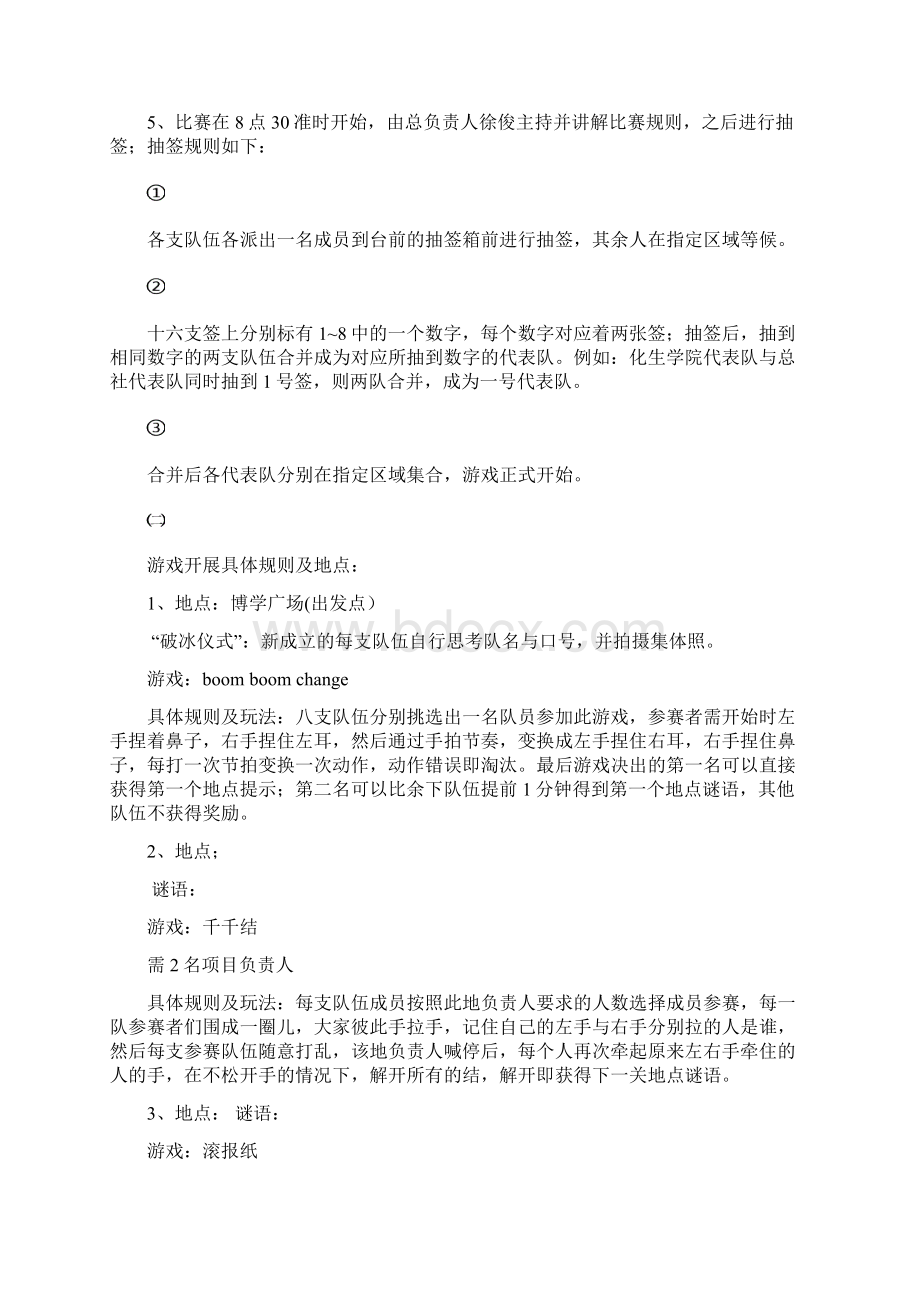 某大学自强社文化月趣味运动会大赛活动策划书.docx_第3页