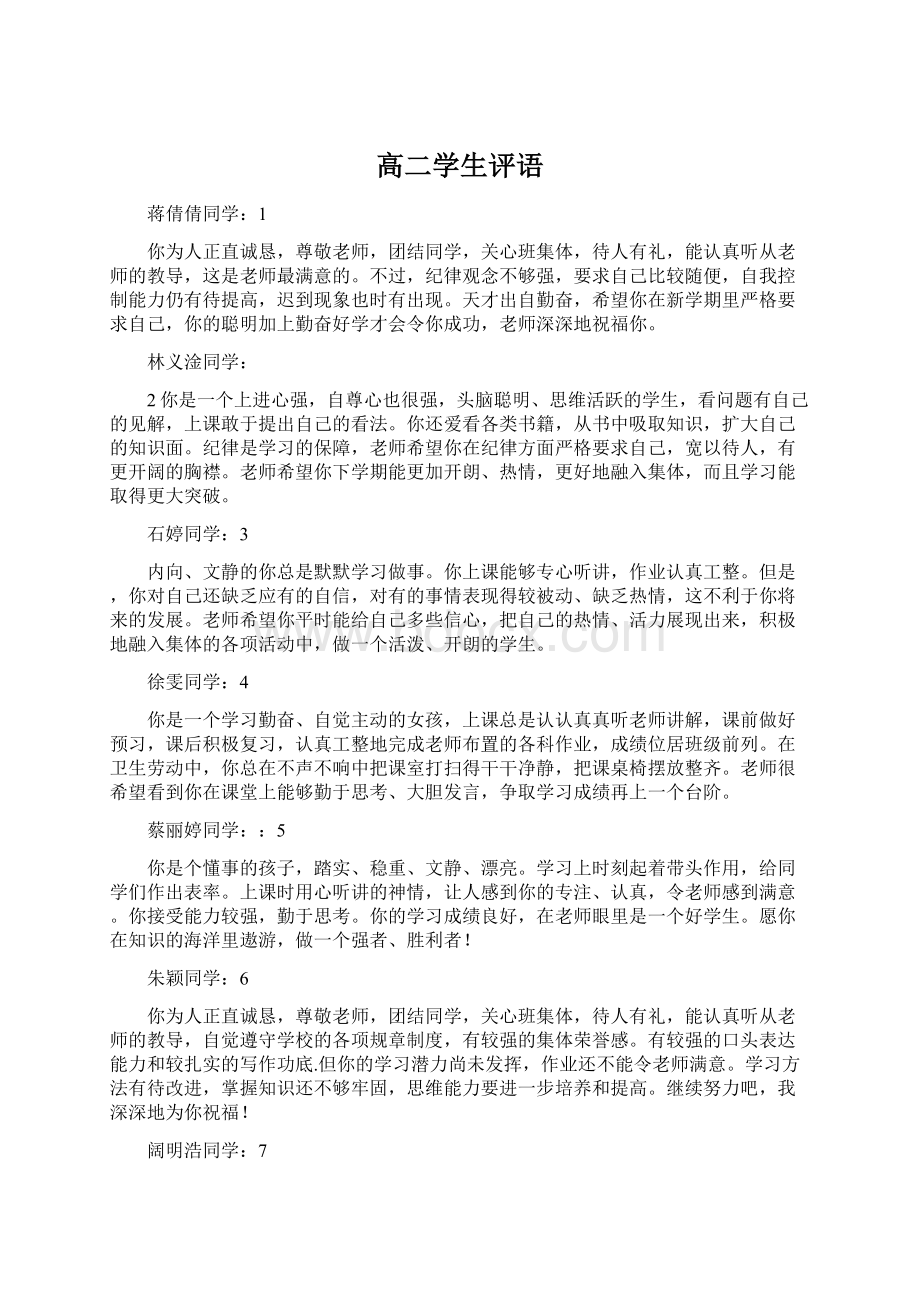 高二学生评语Word格式.docx_第1页