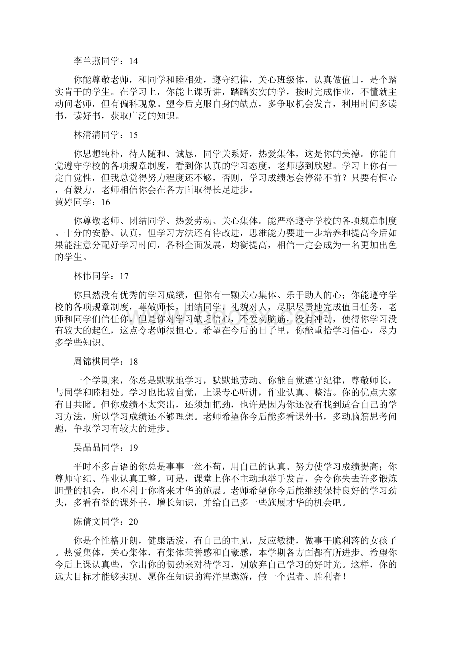 高二学生评语Word格式.docx_第3页