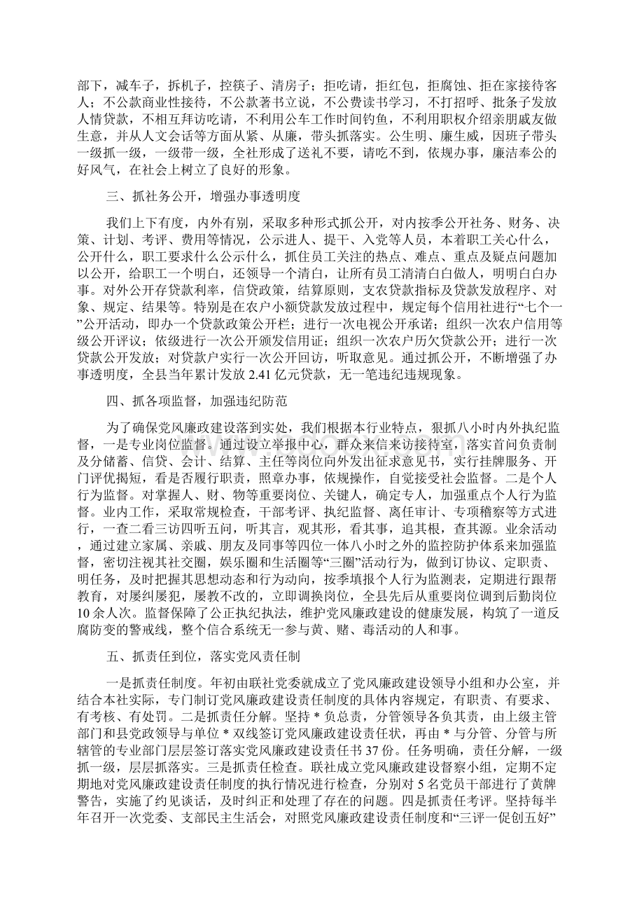 信用社党风廉政建设先进事迹精选多篇.docx_第2页