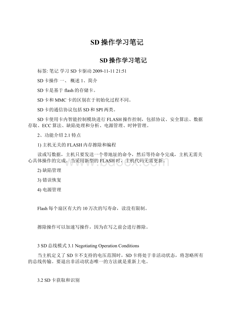 SD操作学习笔记Word格式文档下载.docx