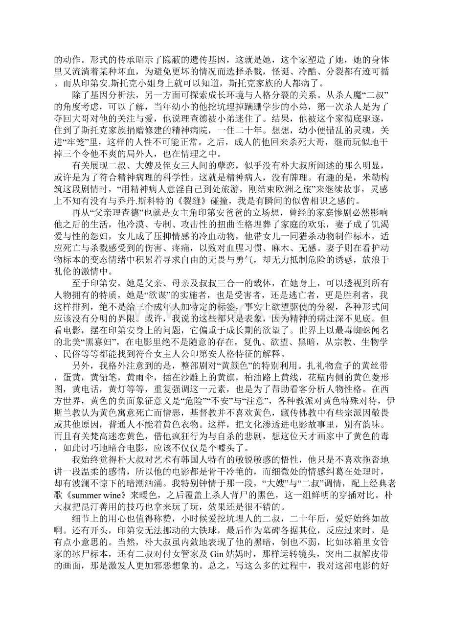 斯托克观后感文档格式.docx_第2页