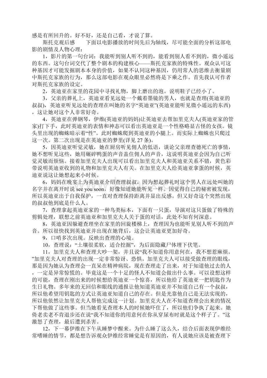 斯托克观后感文档格式.docx_第3页