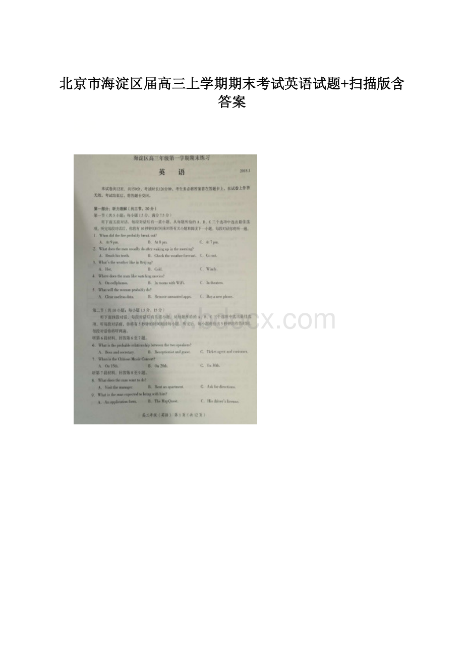 北京市海淀区届高三上学期期末考试英语试题+扫描版含答案.docx