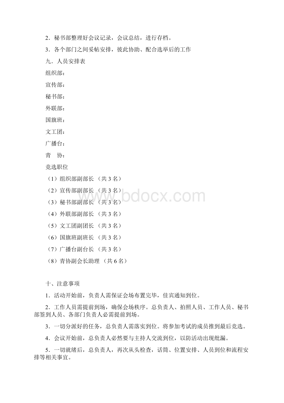 校团委副部竞选活动策划.docx_第3页