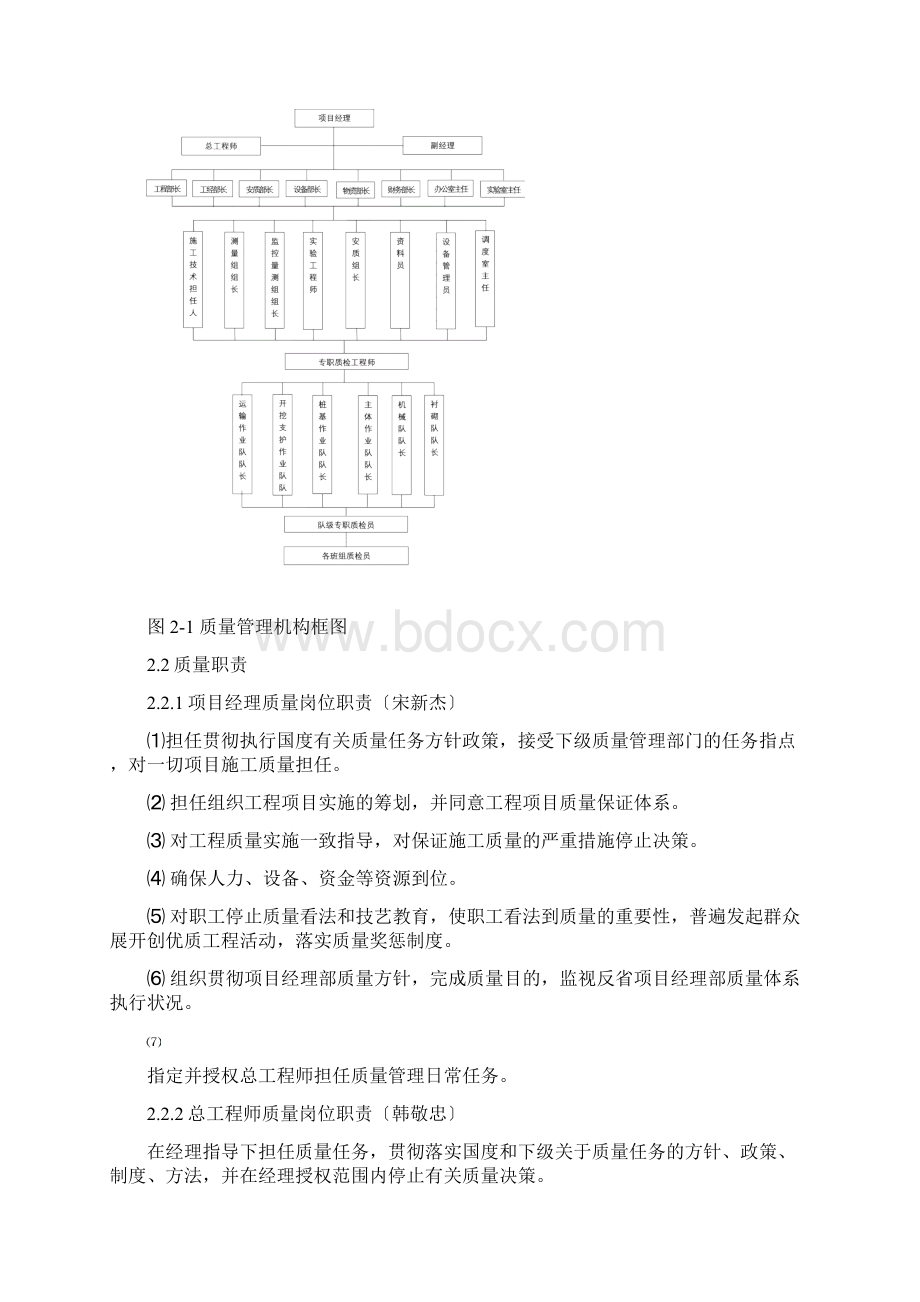 铁路质量管理策划方案.docx_第3页