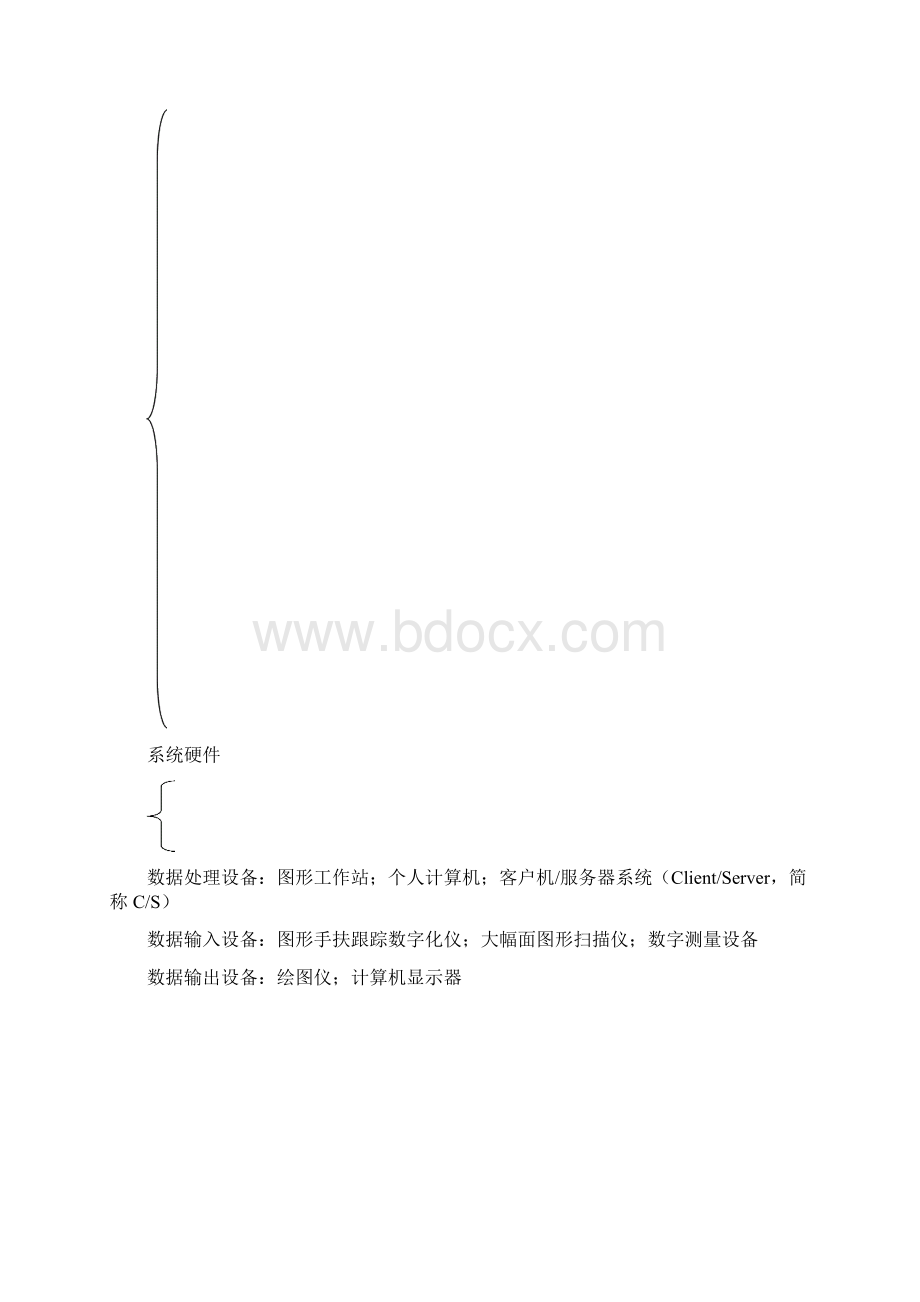 地理信息系统复习要点Word文档格式.docx_第2页