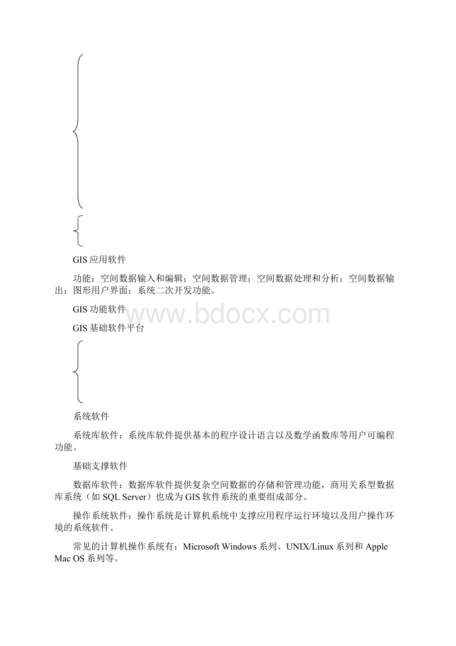 地理信息系统复习要点Word文档格式.docx_第3页