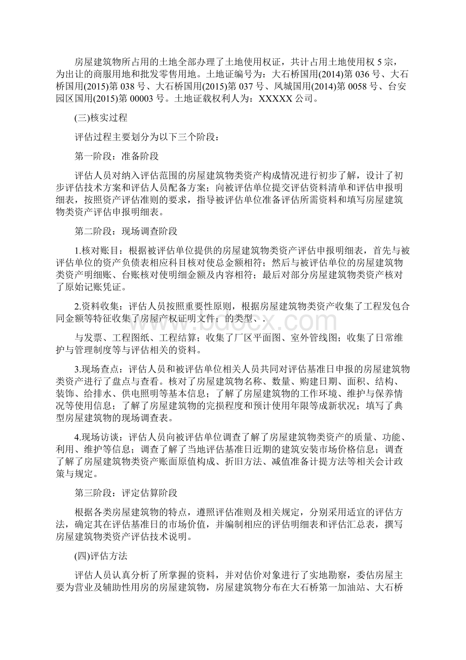 加油站收购项目房屋建筑物评价说明.docx_第3页