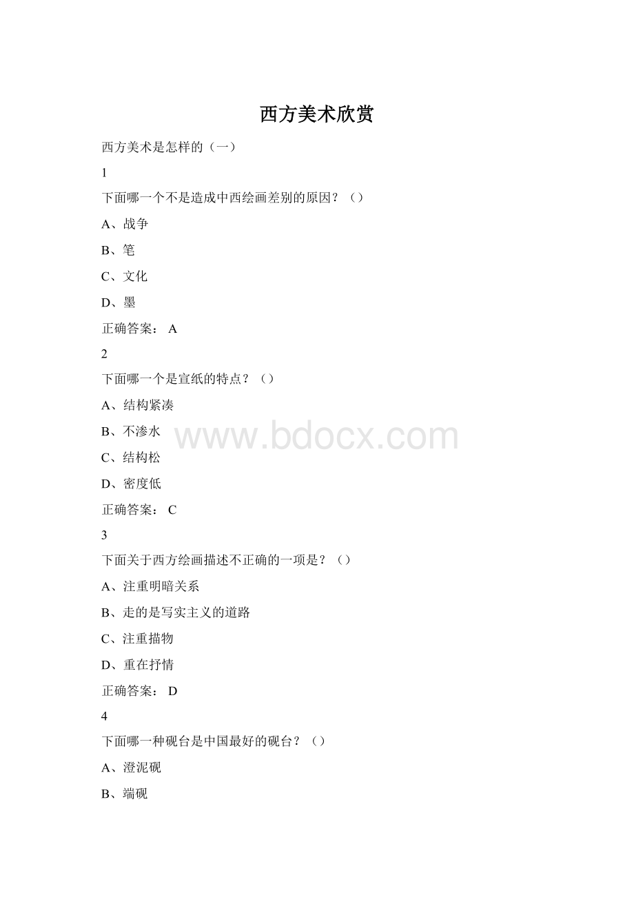 西方美术欣赏Word格式.docx