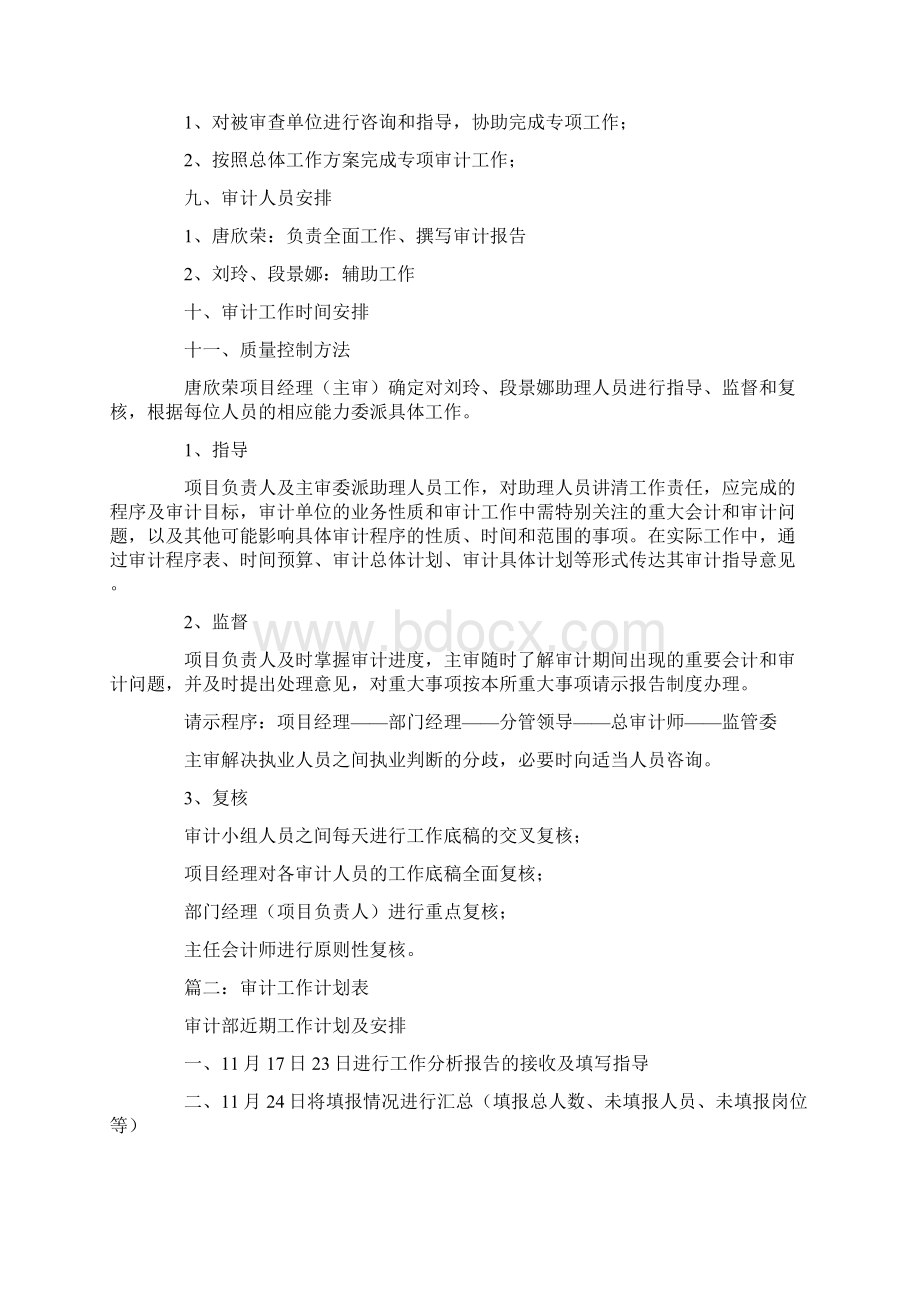 审计总体工作计划表模板Word下载.docx_第3页