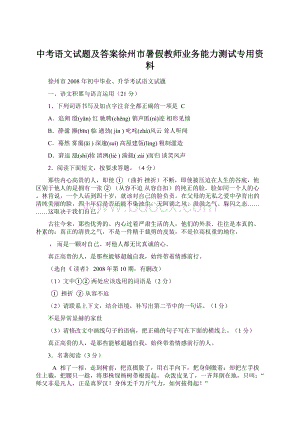 中考语文试题及答案徐州市暑假教师业务能力测试专用资料Word格式文档下载.docx