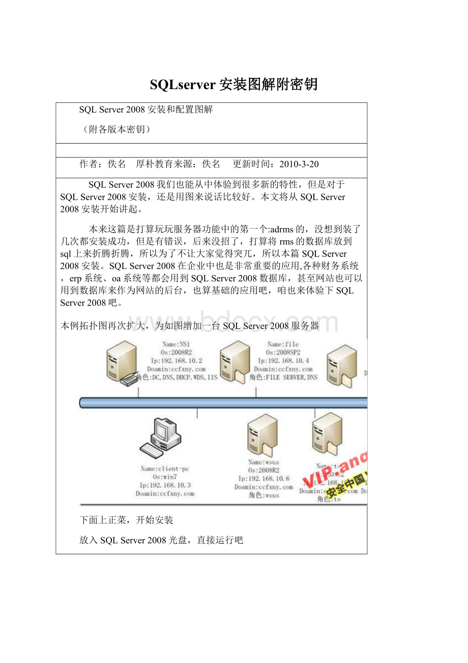 SQLserver安装图解附密钥Word文件下载.docx