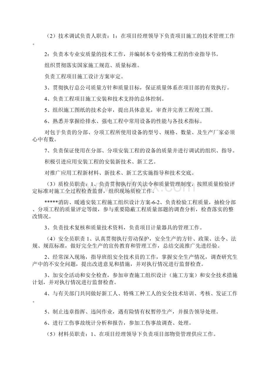 消防暖通安装工程施工组织设计方案doc.docx_第3页