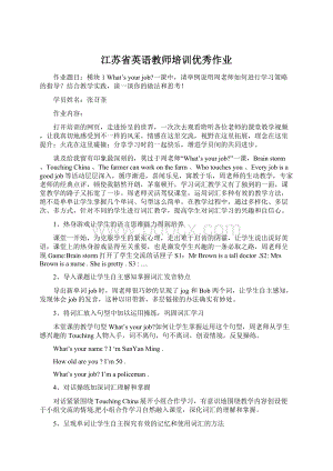 江苏省英语教师培训优秀作业.docx