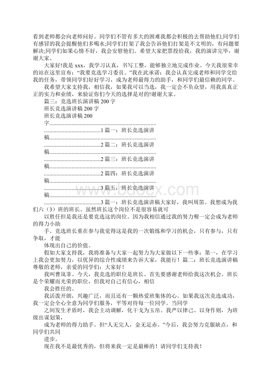 副班长竞选演讲稿200字.docx_第3页