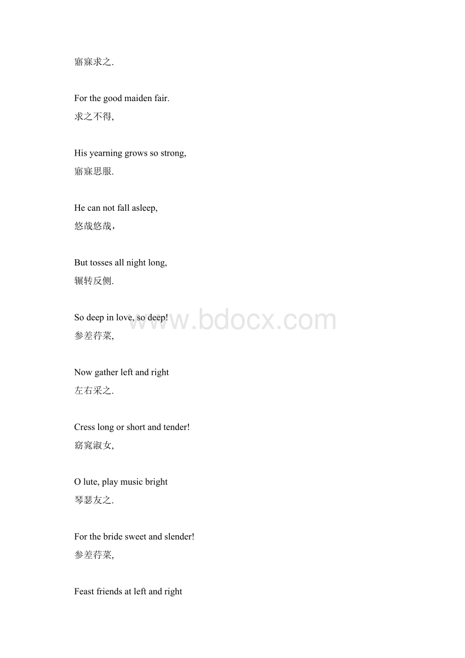 许渊冲经典诗句翻译.docx_第2页