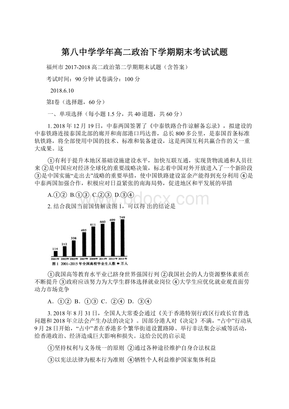 第八中学学年高二政治下学期期末考试试题Word格式文档下载.docx